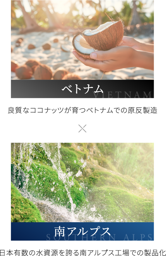 原料から製品まで一貫したトレーサビリティの製造工程